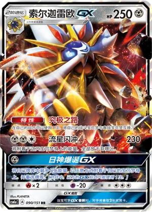 Solgaleo-GX Storming Emergence Pokémon TCG 90