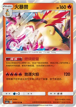 Typhlosion Storming Emergence Pokémon TCG 9