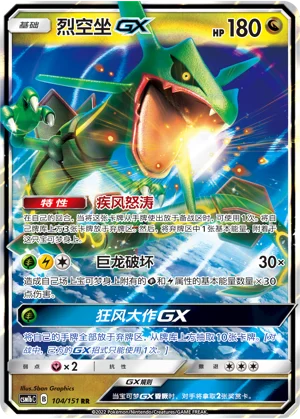 Rayquaza-GX Storming Emergence Pokémon TCG 104