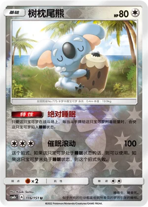 Komala Storming Emergence Pokémon TCG 116