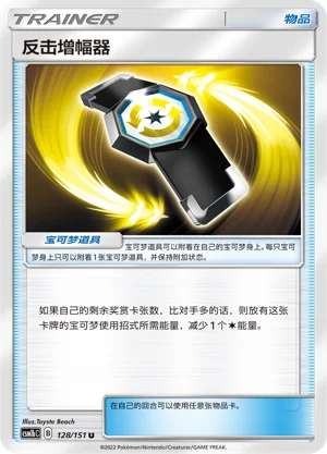 Counter Gain Storming Emergence Pokémon TCG 128
