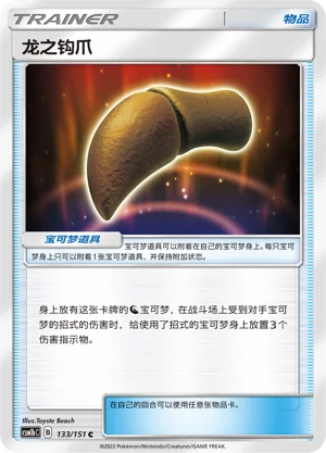 Dragon Talon Storming Emergence Pokémon TCG 133
