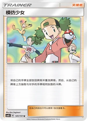 Copycat Storming Emergence Pokémon TCG 141