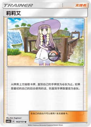 Lillie Storming Emergence Pokémon TCG 143