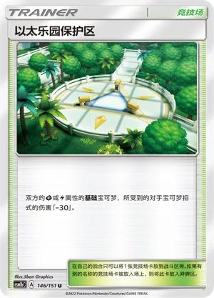 Aether Paradise Conservation Area Storming Emergence Pokémon TCG 146