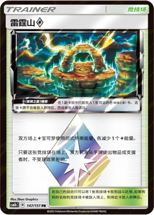 Thunder Mountain ♢ Storming Emergence Pokémon TCG 147