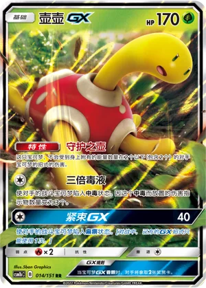 Shuckle-GX Storming Emergence Pokémon TCG 14