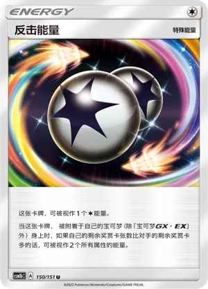 Counter Energy Storming Emergence Pokémon TCG 150