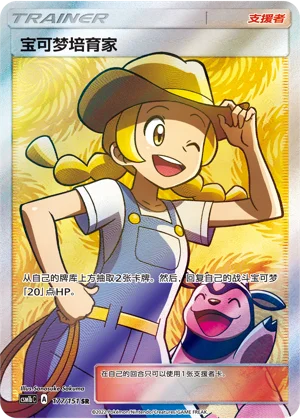 Pokémon Breeder Storming Emergence Pokémon TCG 177