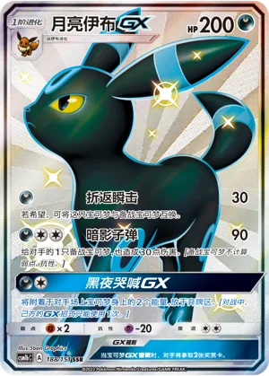 Umbreon-GX Storming Emergence Pokémon TCG 188