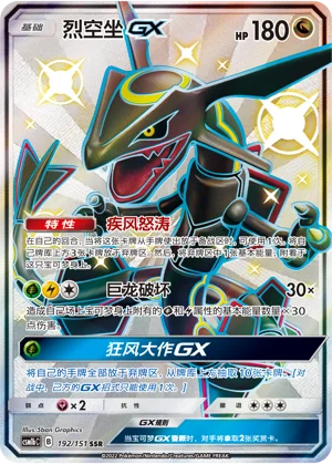 Rayquaza-GX Storming Emergence Pokémon TCG 192