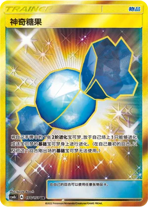 Rare Candy Storming Emergence Pokémon TCG 198