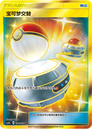 Switch Storming Emergence Pokémon TCG 200