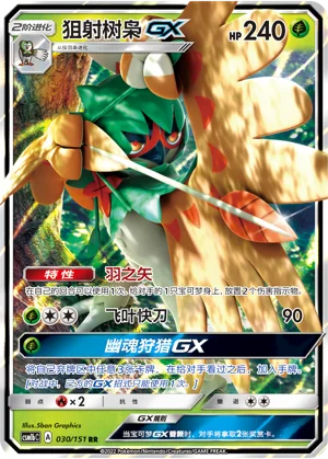 Decidueye-GX Storming Emergence Pokémon TCG 30