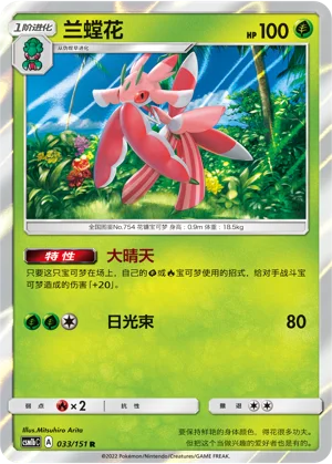 Lurantis Storming Emergence Pokémon TCG 33