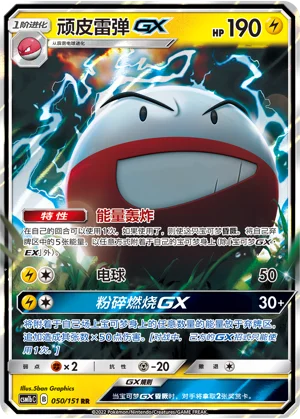 Electrode-GX Storming Emergence Pokémon TCG 50