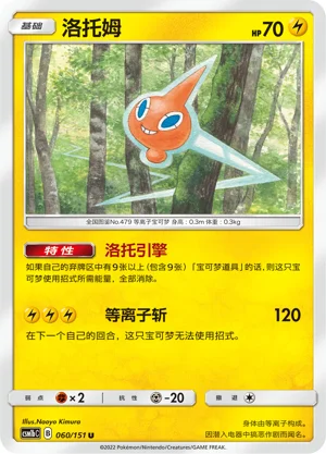 Rotom Storming Emergence Pokémon TCG 60