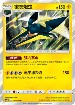 Vikavolt Storming Emergence Pokémon TCG 65