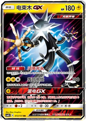 Xurkitree-GX Storming Emergence Pokémon TCG 72
