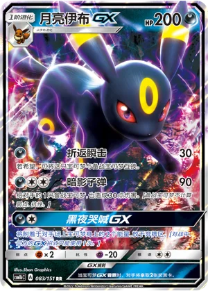 Umbreon-GX Storming Emergence Pokémon TCG 83