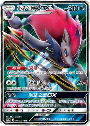 Zoroark-GX Storming Emergence Pokémon TCG 91