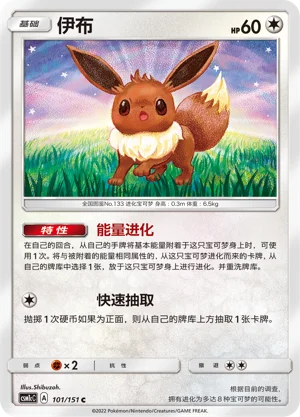 Eevee Storming Emergence Pokémon TCG 101