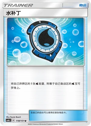 Aqua Patch Storming Emergence Pokémon TCG 118