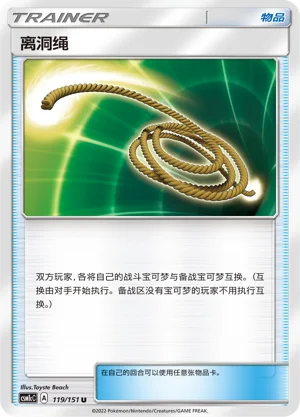 Escape Rope Storming Emergence Pokémon TCG 119
