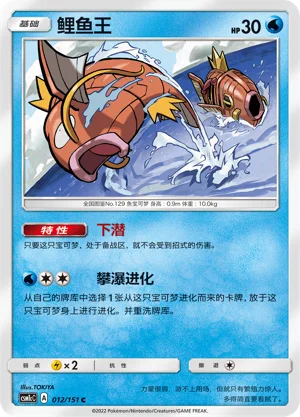 Magikarp Storming Emergence Pokémon TCG 12