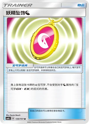 Fairy Charm N Storming Emergence Pokémon TCG 135