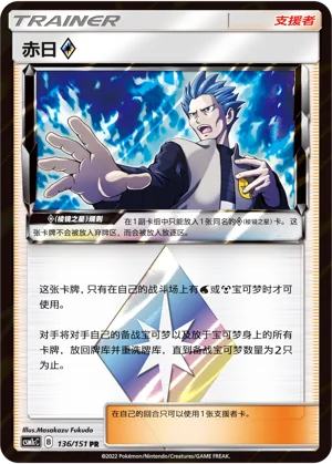 Cyrus ♢ Storming Emergence Pokémon TCG 136