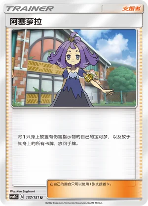 Acerola Storming Emergence Pokémon TCG 137