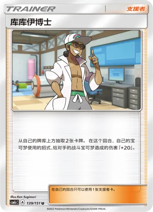 Professor Kukui Storming Emergence Pokémon TCG 139