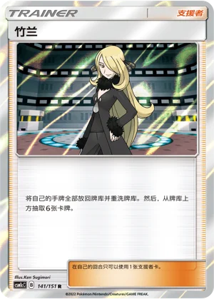 Cynthia Storming Emergence Pokémon TCG 141