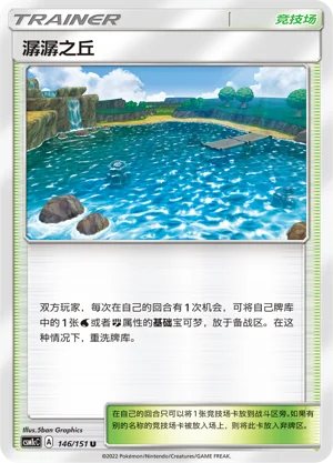 Brooklet Hill Storming Emergence Pokémon TCG 146