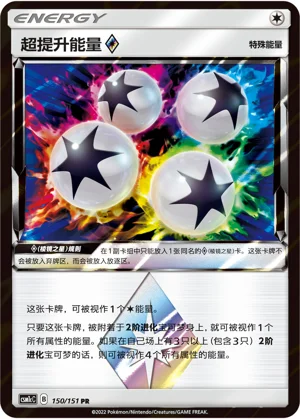 Super Boost Energy ♢ Storming Emergence Pokémon TCG 150