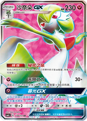 Gardevoir-GX Storming Emergence Pokémon TCG 178