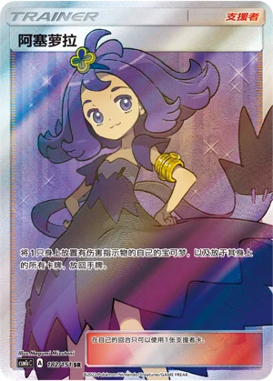Acerola Storming Emergence Pokémon TCG 182
