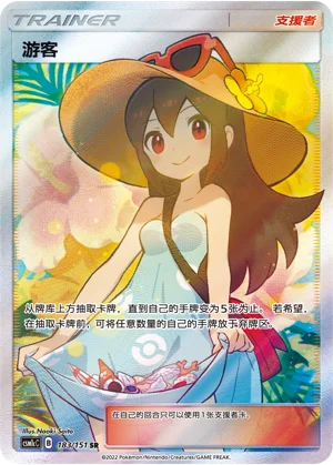 Sightseer Storming Emergence Pokémon TCG 183