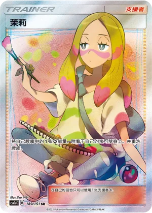 Mina Storming Emergence Pokémon TCG 189