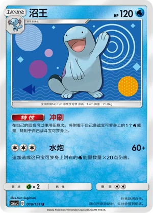 Quagsire Storming Emergence Pokémon TCG 18