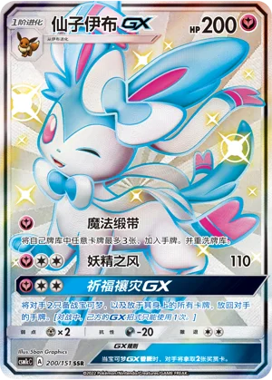 Sylveon-GX Storming Emergence Pokémon TCG 200