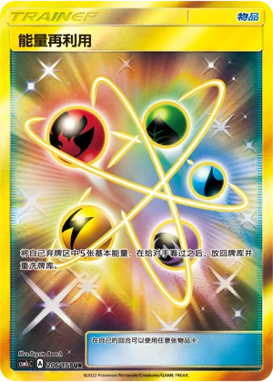 Energy Recycler Storming Emergence Pokémon TCG 206