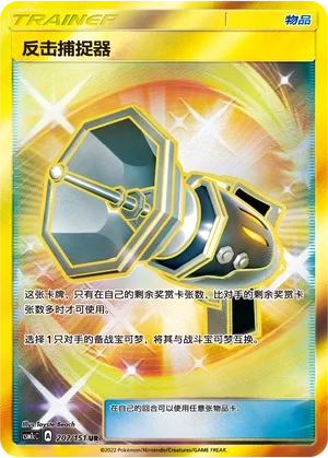 Counter Catcher Storming Emergence Pokémon TCG 207