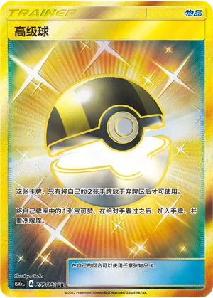 Ultra Ball Storming Emergence Pokémon TCG 209