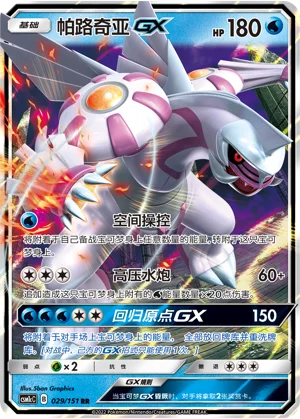 Palkia-GX Storming Emergence Pokémon TCG 29