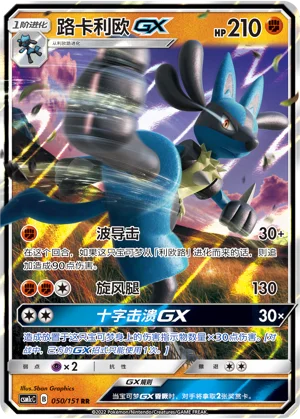 Lucario-GX Storming Emergence Pokémon TCG 50