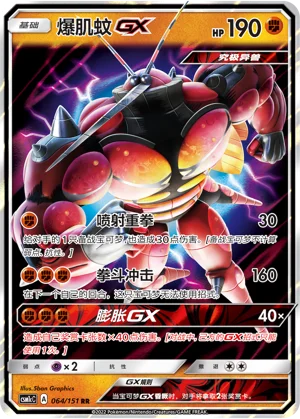 Buzzwole-GX Storming Emergence Pokémon TCG 64