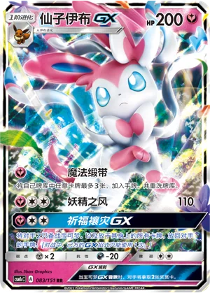 Sylveon-GX Storming Emergence Pokémon TCG 83