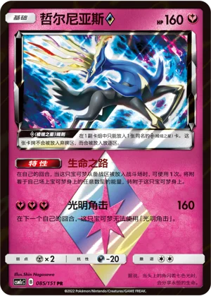 Xerneas ♢ Storming Emergence Pokémon TCG 85